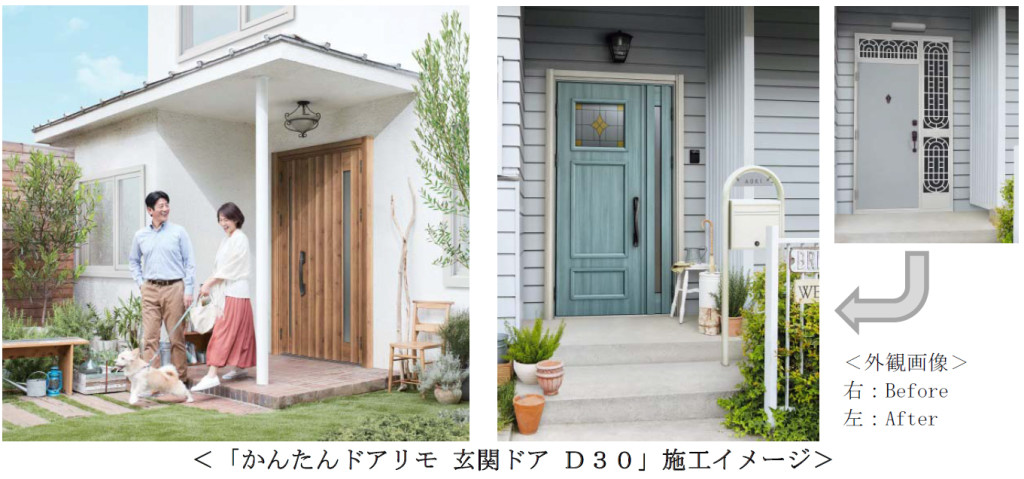 ＹＫＫＡＰはリフォーム用玄関ドア刷新、６１デザイン１４色に拡充へ